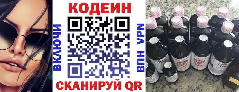 Codein Purple Drank  Купить закладки  Видное 